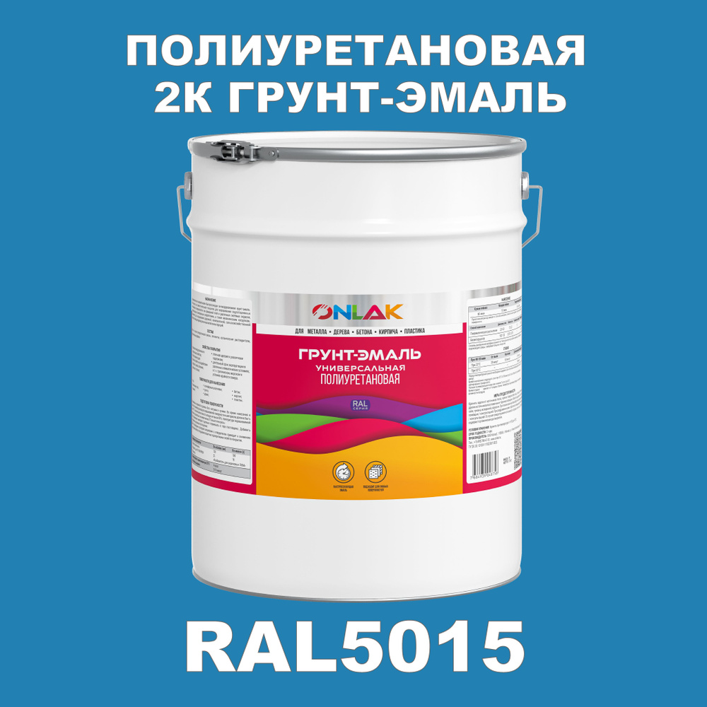 Износостойкая полиуретановая 2К грунт-эмаль ONLAK в банке (в комплекте с отвердителем: 20кг + 3,6кг), #1