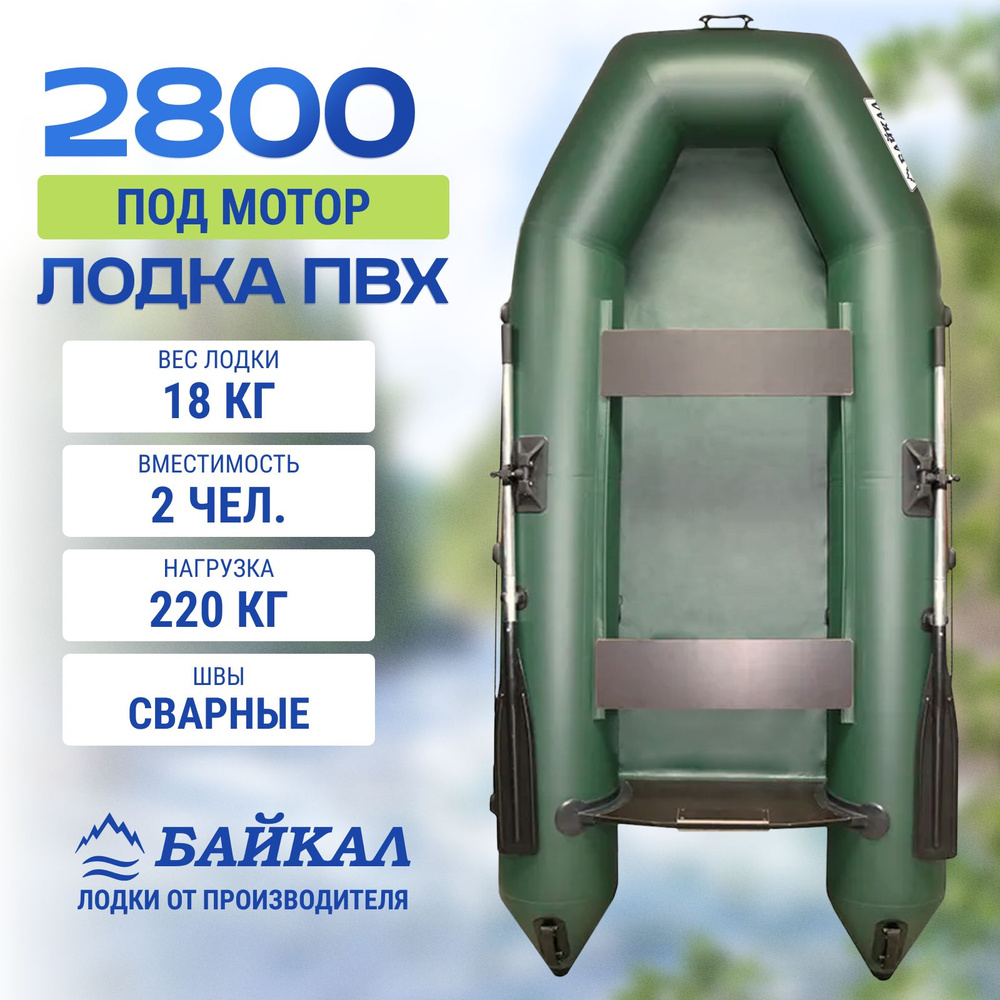 Лодка ПВХ под мотор Байкал 2800 #1