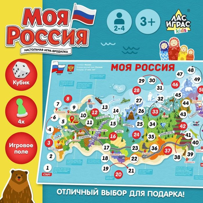 Игра-бродилка Моя Россия #1