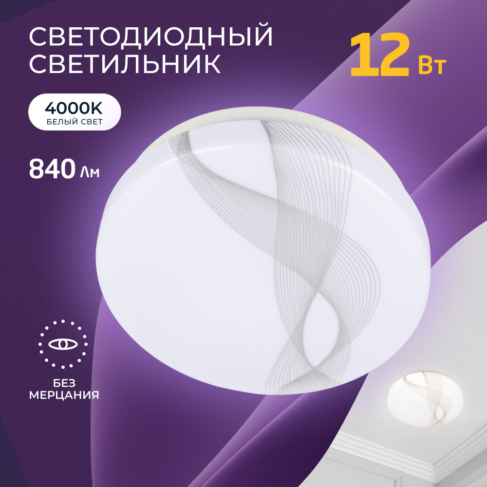 Потолочный светодиодный светильник HIPER H849-0 / LED / 12 Вт / Белый  #1