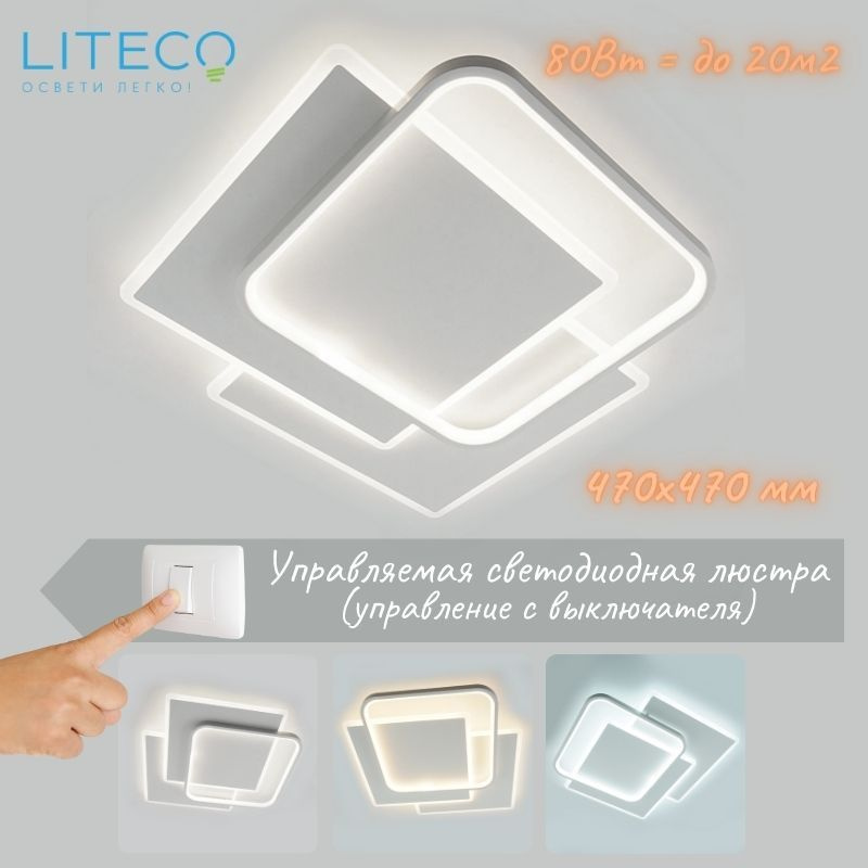 LITECO Люстра потолочная, LED, 80 Вт #1