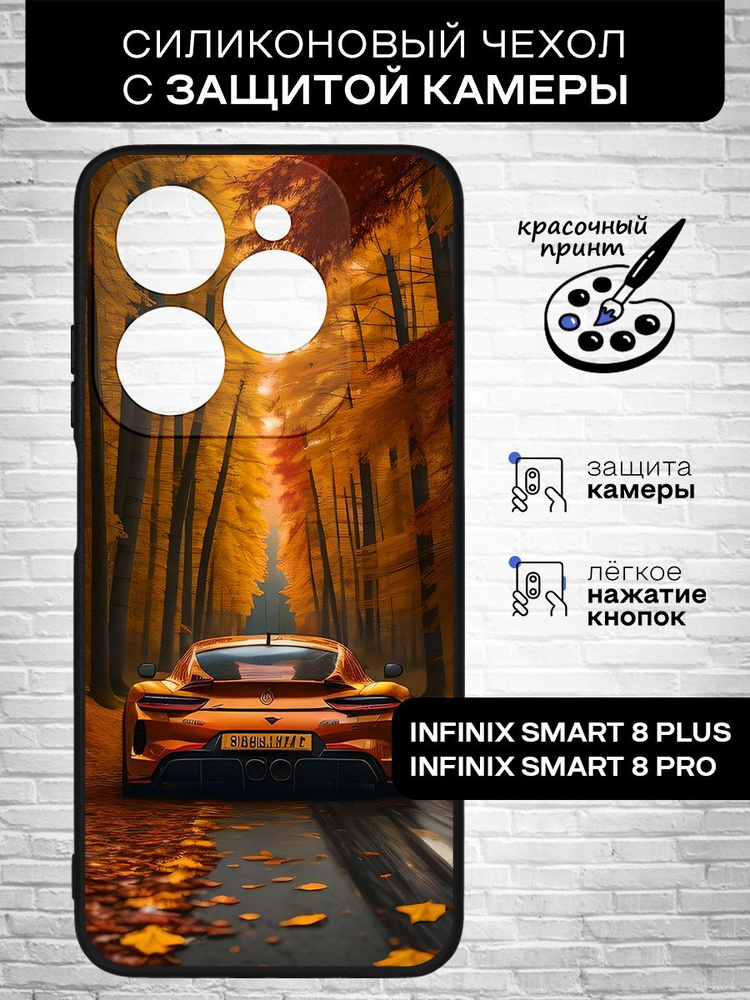 Силиконовый чехол для Infinix Smart 8 Plus, Infinix Smart 8 Pro (Инфиникс Смарт 8 Плюс, Инфиникс Смарт #1