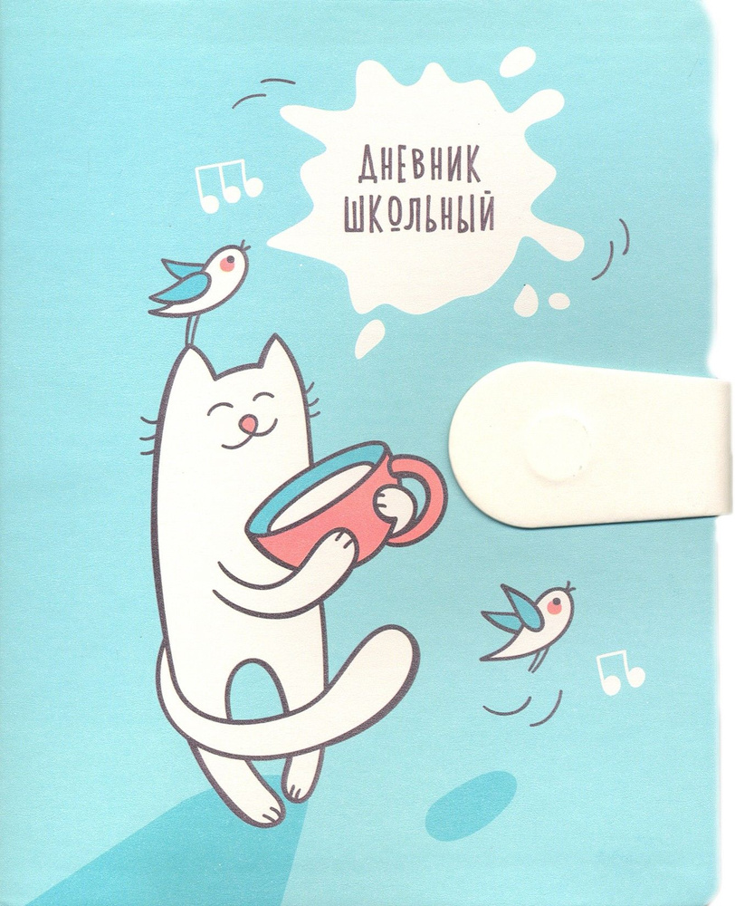 Дневник школьный "Marshmallow. Дизайн 5" (А5, 48 листов, инт. переплет, иск. кожа) (ДИК204819)  #1