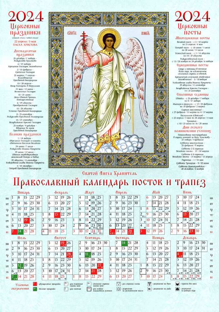  Календарь 2024 г., Настенный, 21 x 30 см #1