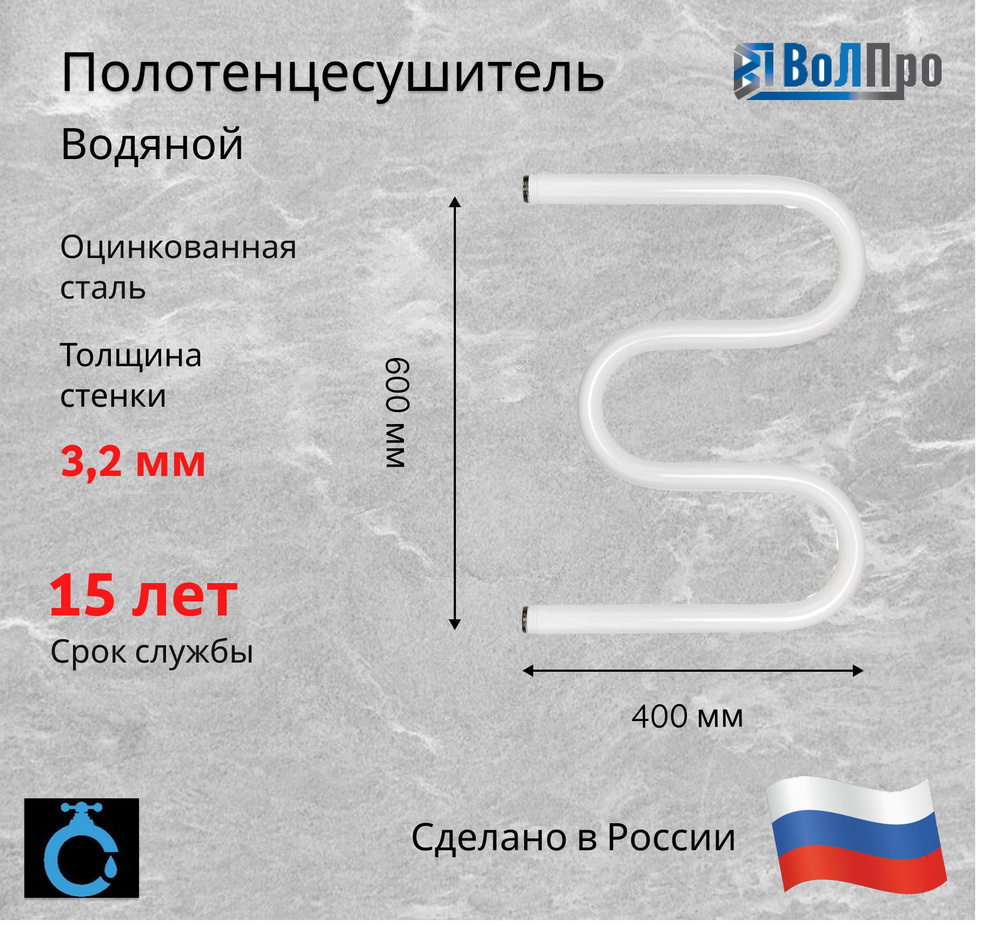 ВоЛПро Полотенцесушитель Водяной 400мм 630мм форма М-образная  #1