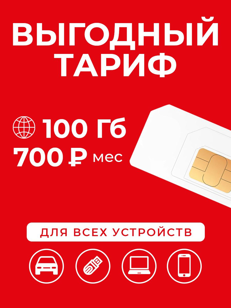 SUPER OPT SIM-карта МТС100 (Вся Россия) #1