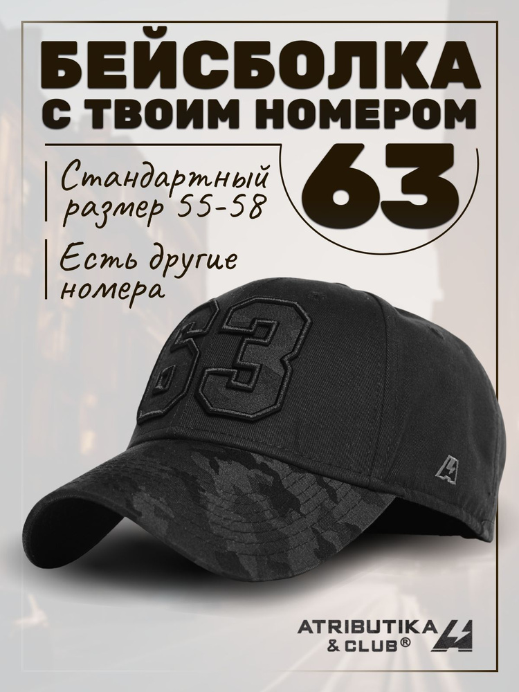 Бейсболка Atributika & Club My team number #1