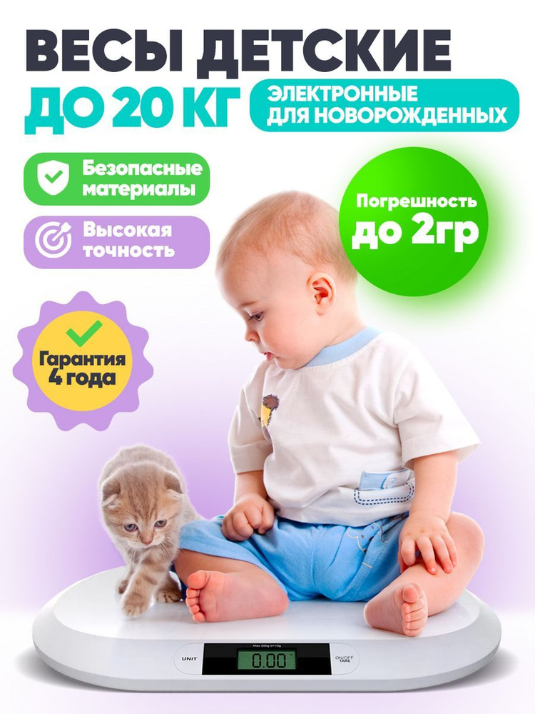 Весы для новорожденных, весы детские электронные до 20 кг  #1