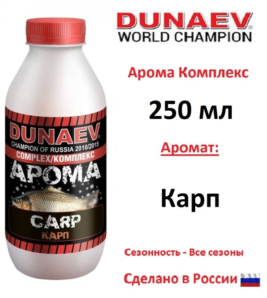 Арома Комплекс DUNAEV 250мл Карп #1