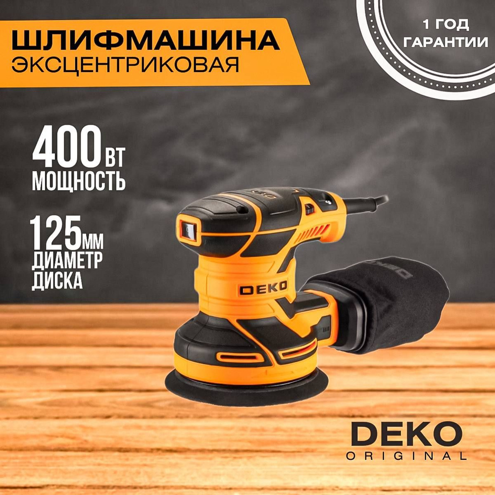 Шлифмашина эксцентриковая DEKO сетевая DKG400-125, 063-2203 - купить по  низким ценам в интернет-магазине OZON (1432933787)