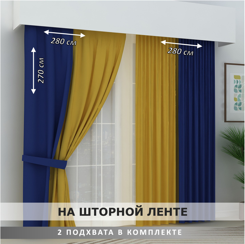 ElitRoom Комплект штор 270х280см, горчично-синий #1