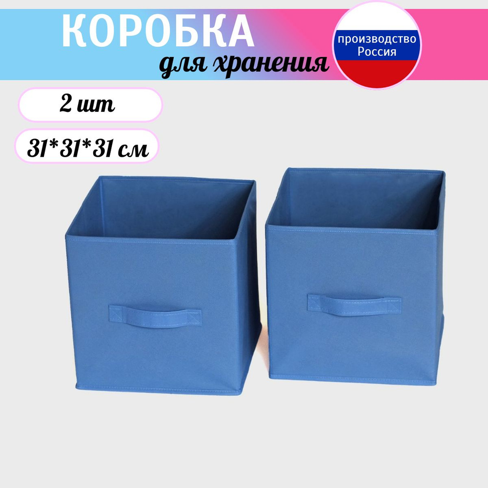 Коробка для хранения длина 31 см, ширина 31 см, высота 31 см.  #1