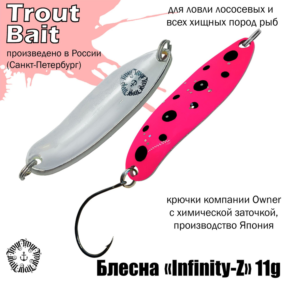 Блесна для рыбалки колеблющаяся , микроколебалка Infinity Z ( Японский Angler'z System Bux ) 11 g цвет #1