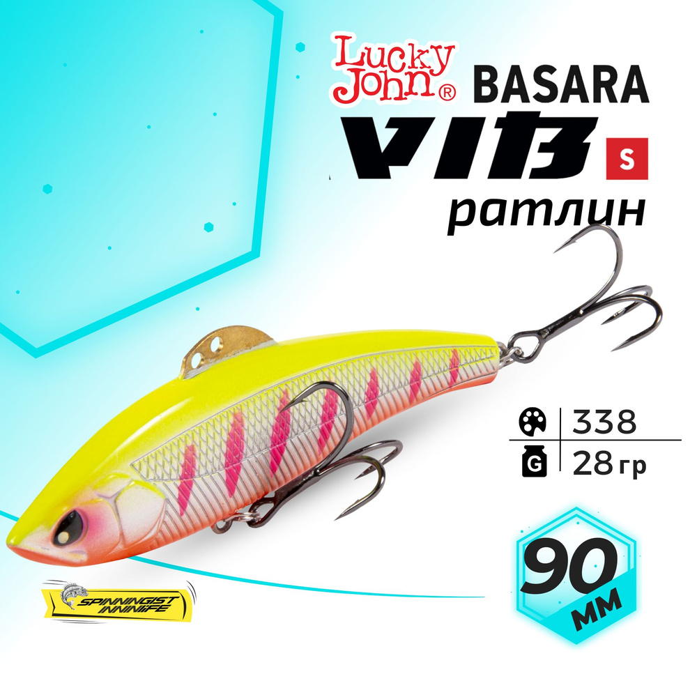 Раттлин Vib для зимней рыбалки на судака. Виб Lucky John BASARA VIB S 90  #1