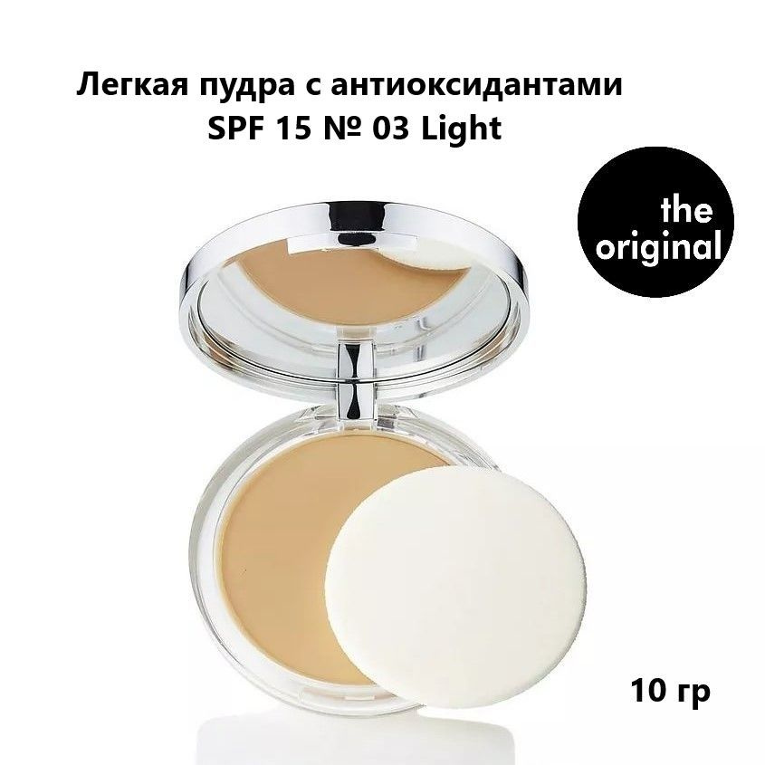 CLINIQUE Легкая компактная пудра с антиоксидантами Almost Powder Makeup SPF 15, № 03 Light, 10 г  #1