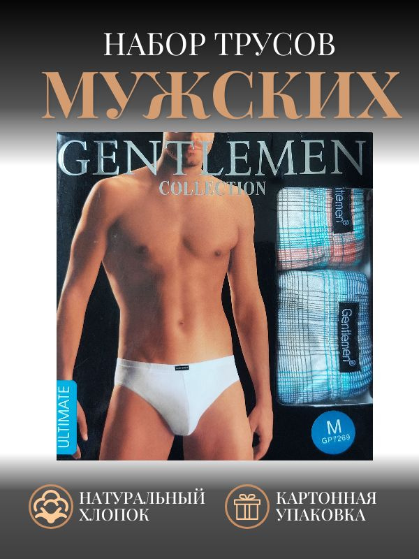 Комплект трусов слипы Gentlemen Collection, 2 шт #1