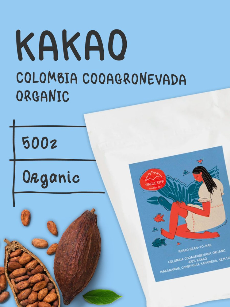 Какао натуральное тёртое без сахара стружка COLOMBIA COOAGRONEVADA ORGANIC, Беларусь, 500 г  #1