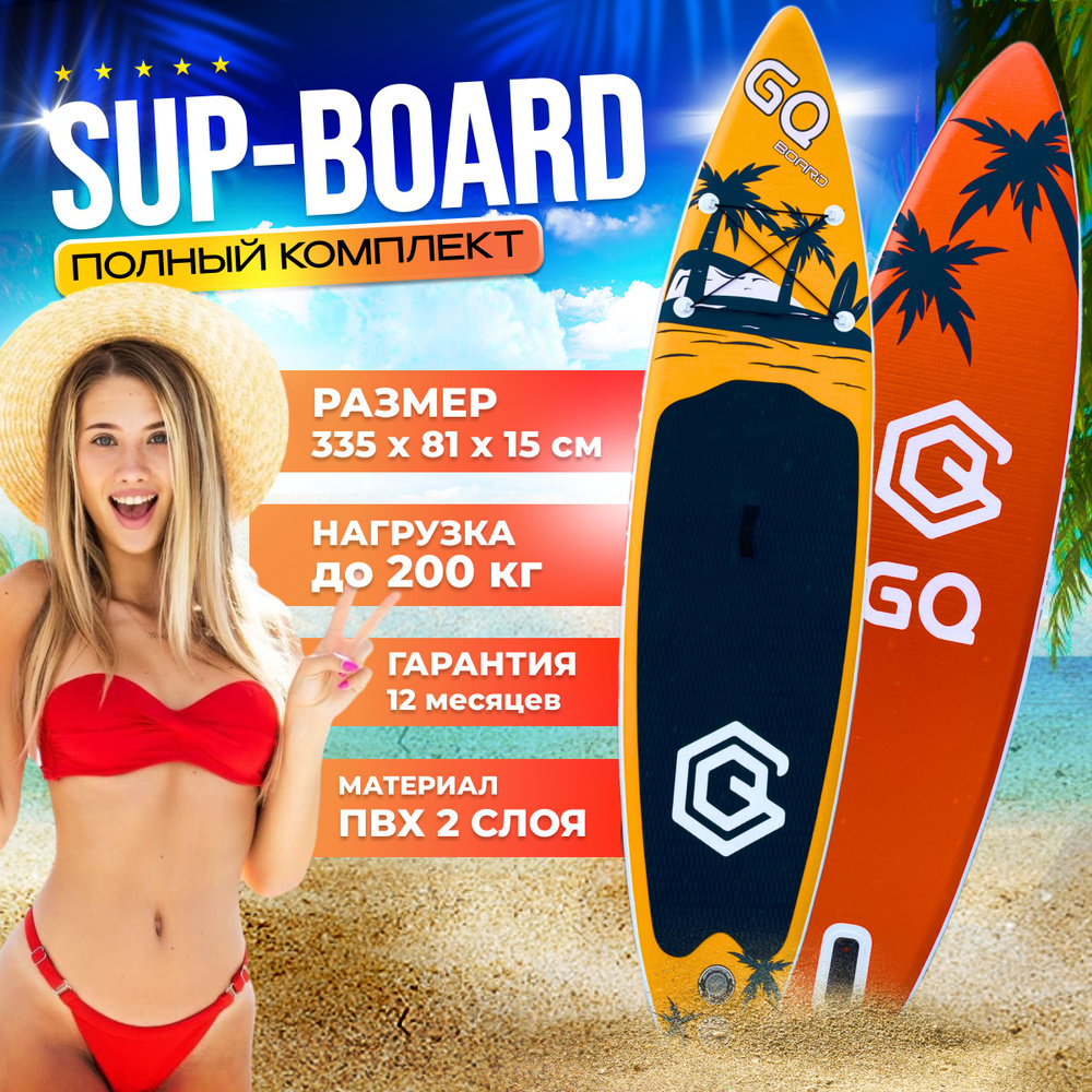 SUP board / сап борд / надувная доска GQ 335 полный комплект #1