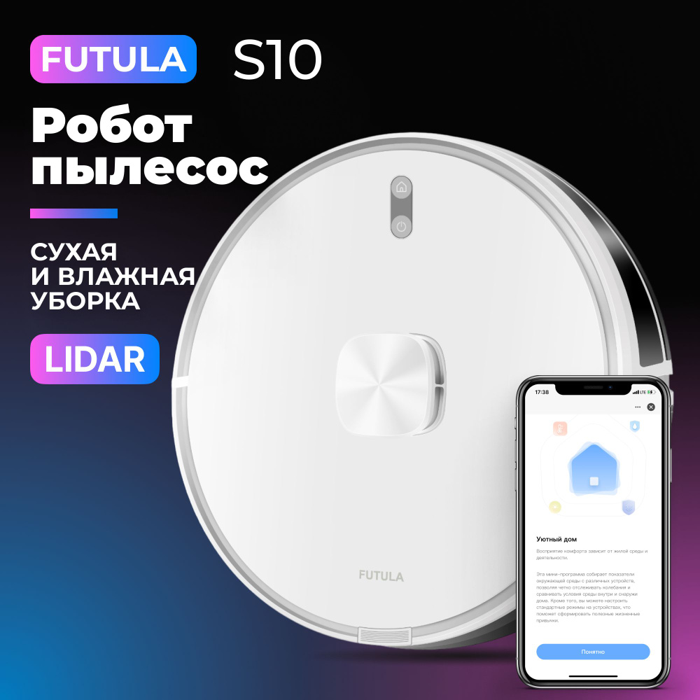 Робот-пылесос Futula Robot Vacuum Cleaner and Mop S10 белый, с управлением  через смартфон, мощный и компактный, сухая и влажная уборка, Hepa фильтр