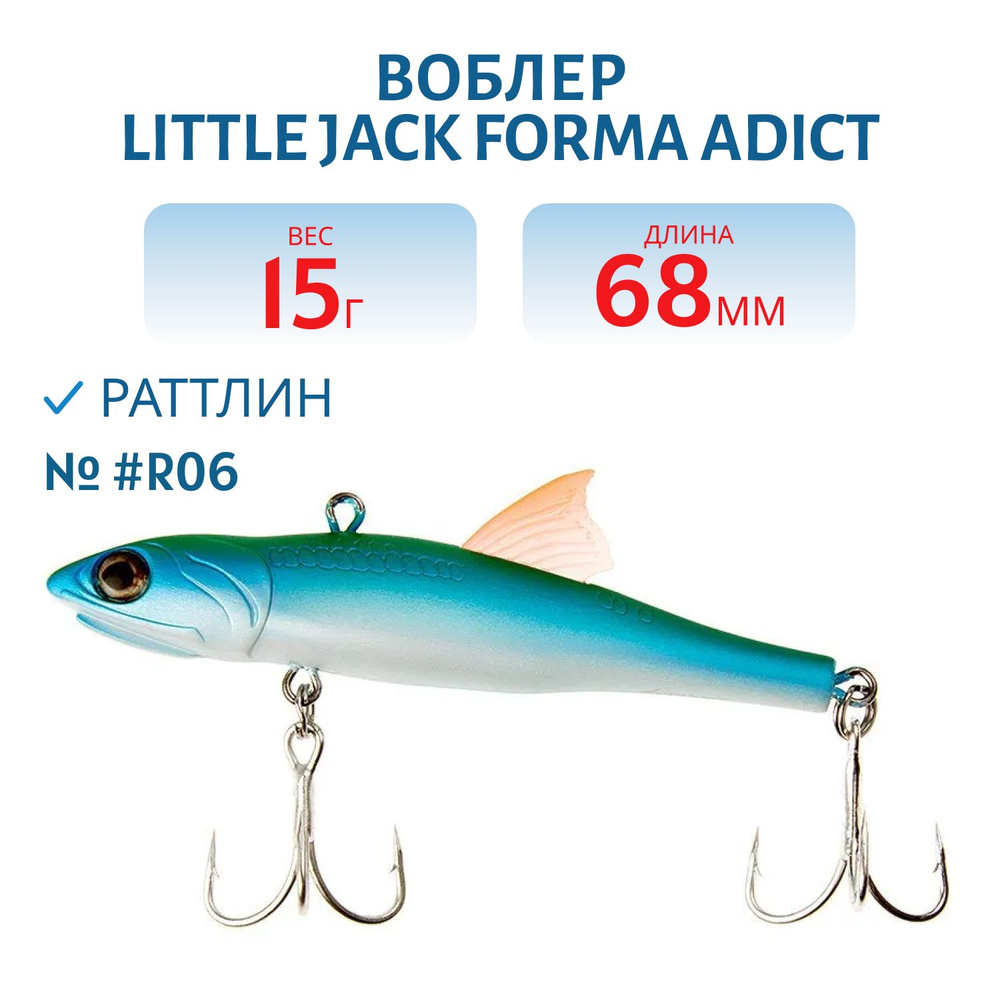 Воблер LITTLE JACK Forma Adict 68 мм, цвет #R06 #1