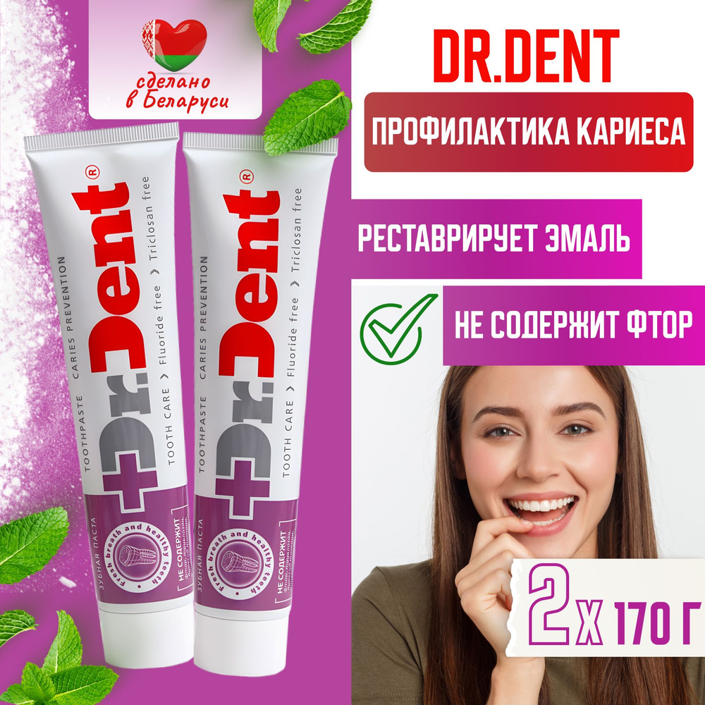 Зубная паста Dr.Dent Caries prevention восстановление зубной эмали, 2шт по 170мл  #1