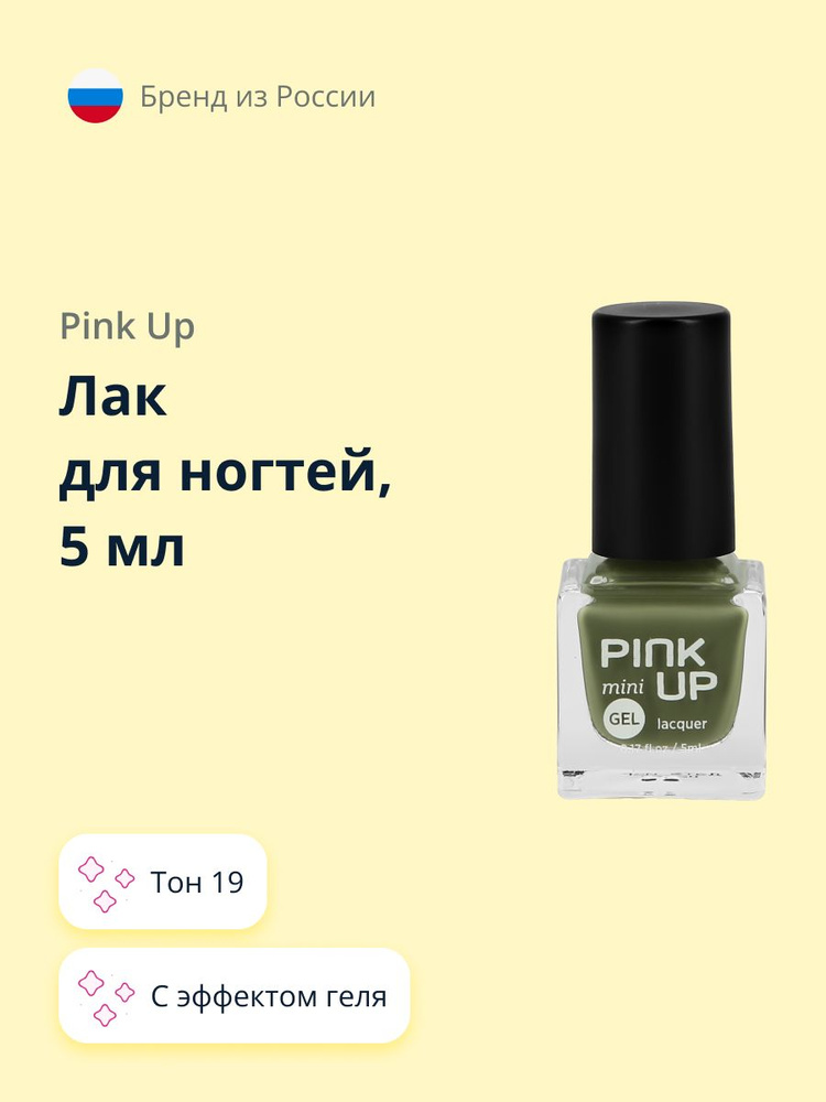 PINK UP Лак для ногтей MINI GEL с эффектом геля тон 19 5 мл #1