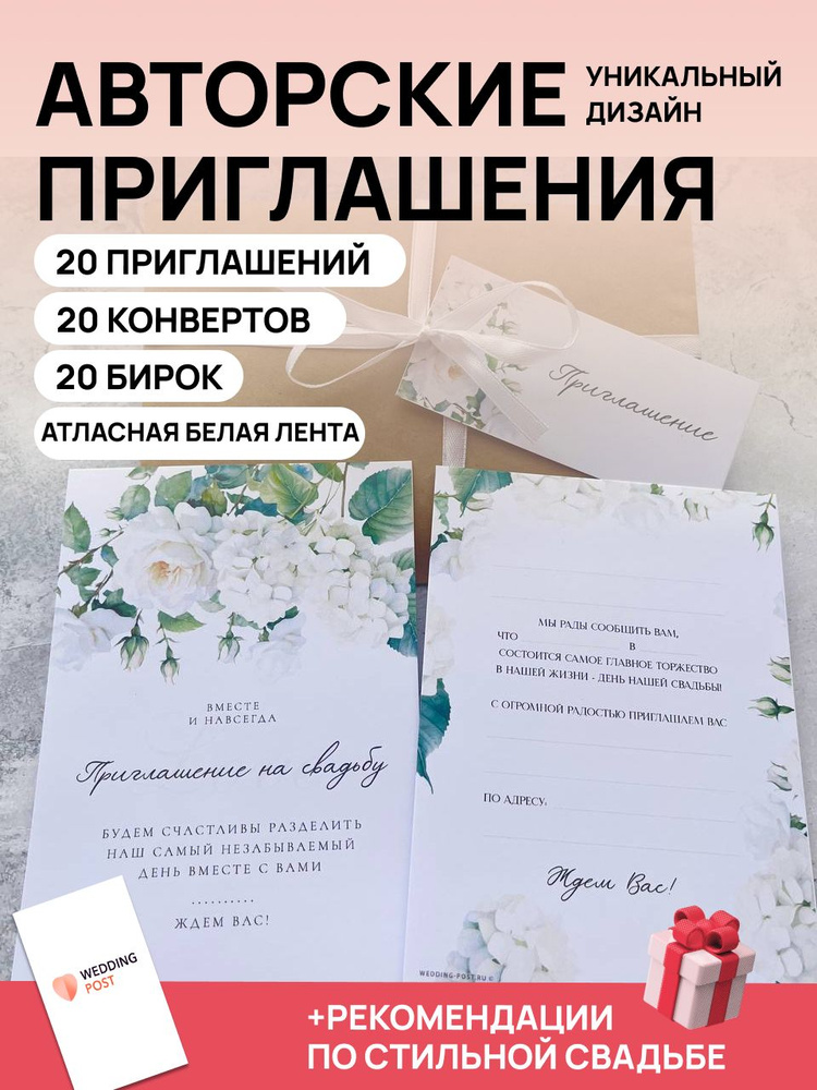 Wedding-Post ru Приглашение на свадьбу, 20 шт #1