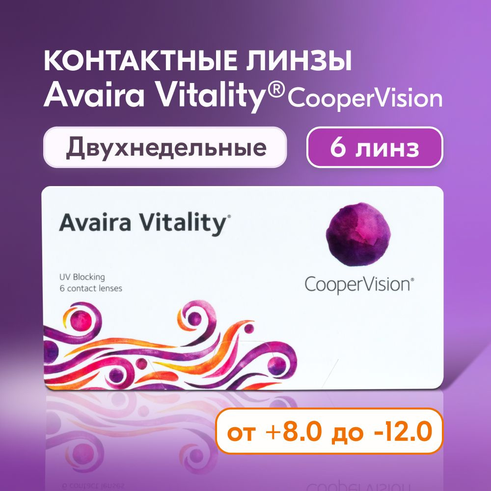 Контактные линзы CooperVision, Avaira Vitality, 6 линз / 8.4 / -3.75 /  двухнедельные / прозрачные - купить с доставкой по выгодным ценам в  интернет-магазине OZON (161816614)