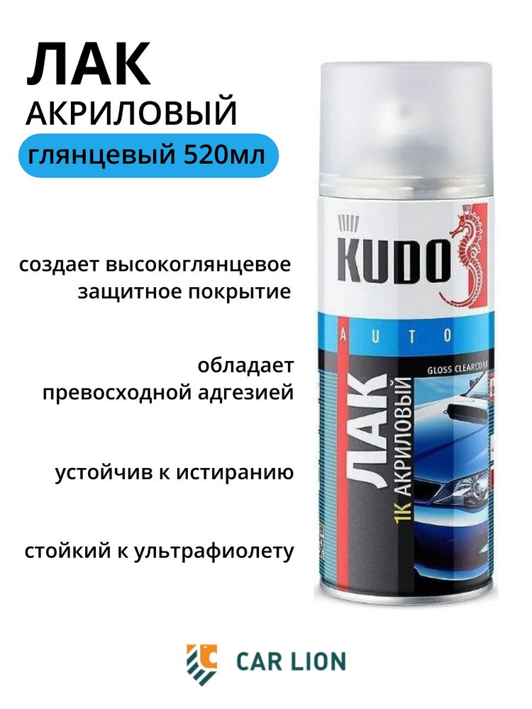 Лак акриловый KU-9010 KUDO 520 мл #1