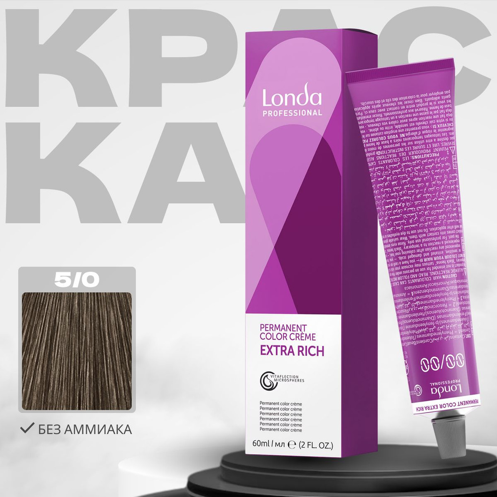 Londa Professional Краска для волос Extra Rich 5/0 Светлый шатен 60мл #1