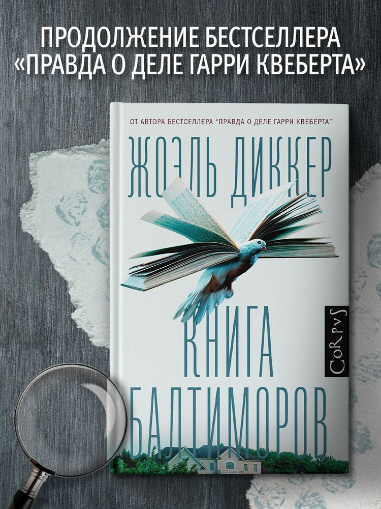 Книга Балтиморов #1