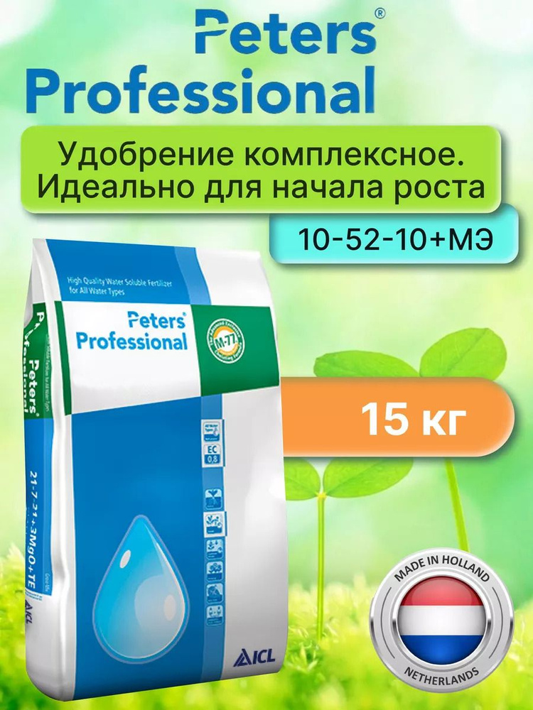 Удобрение водорастворимое Peters Professional Plant Starter 15кг #1