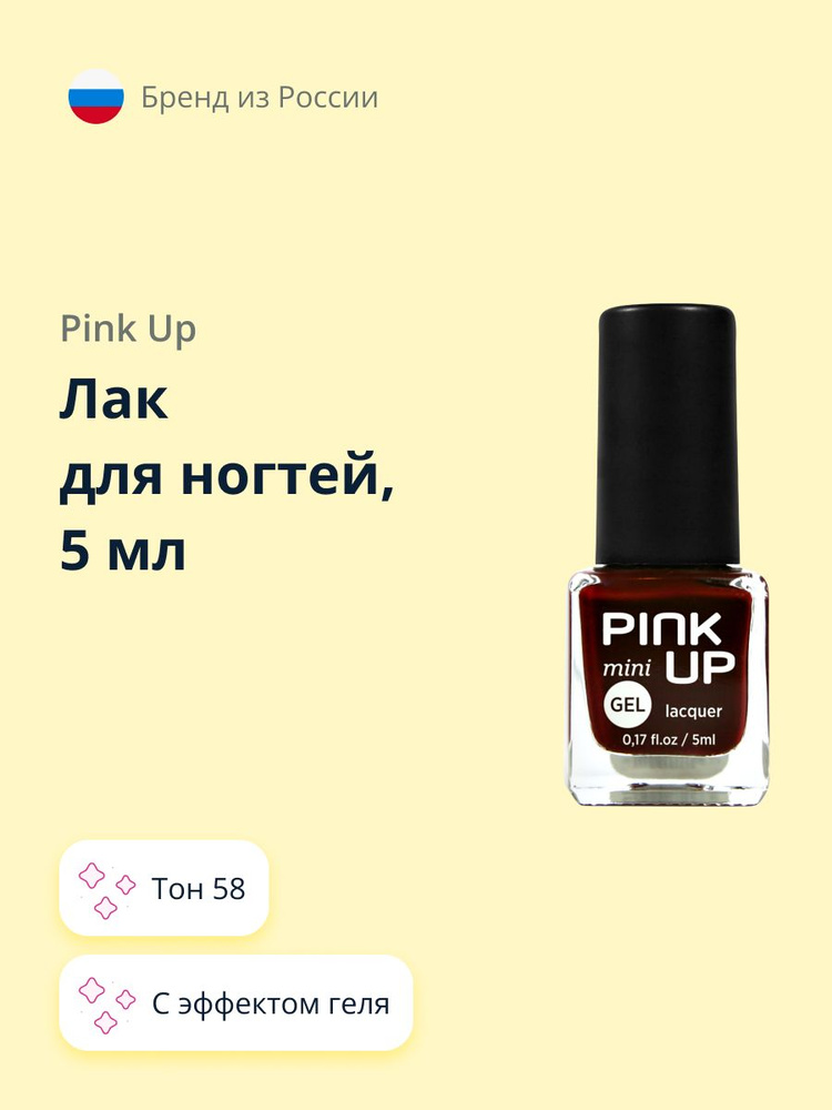 Лак для ногтей PINK UP MINI GEL тон 58 5 мл #1