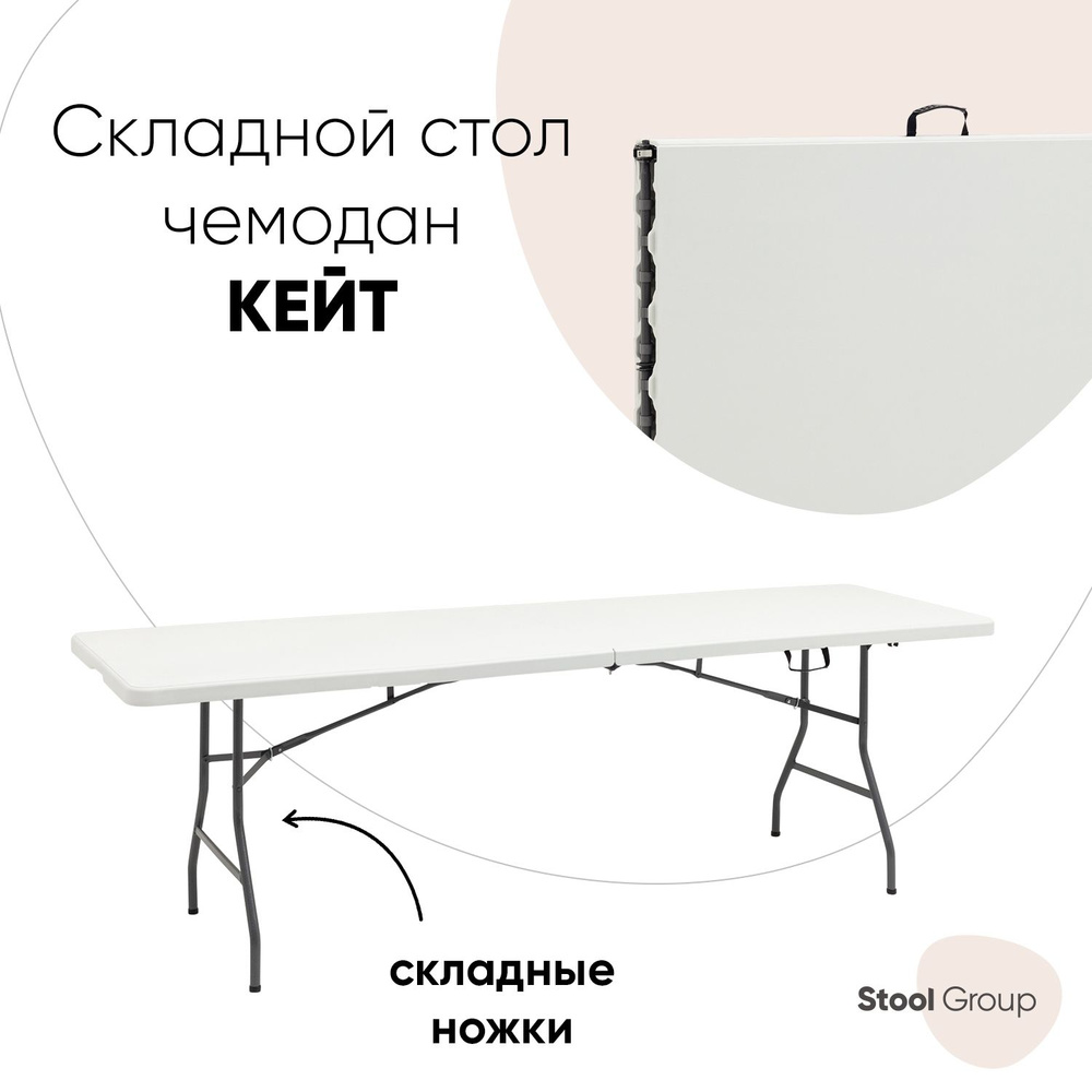 Stool Group Складной стол для сада,Пластик 74х242х74 см #1