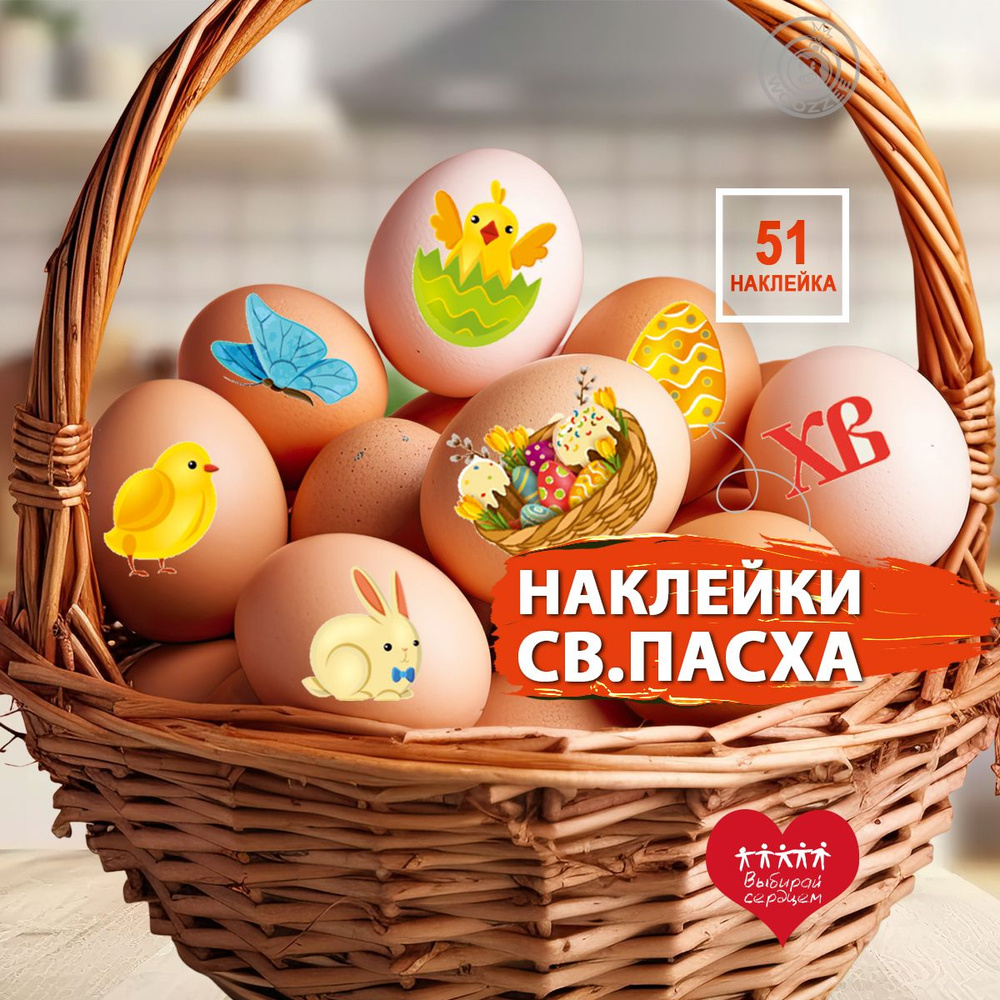 Пасхальный декор Woozzee Детские - Птенчики наклейки для яиц на Пасху  #1