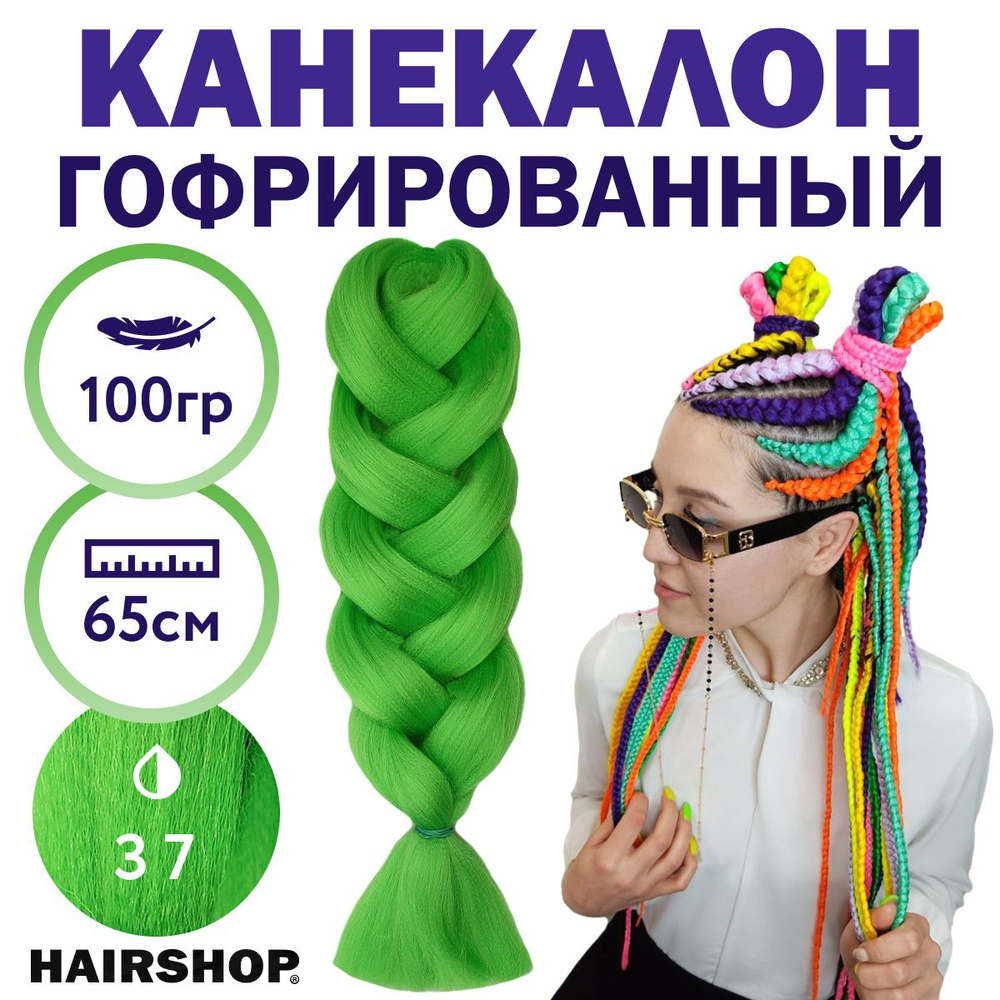 Канекалон 2Braids З7 Салатовый яркий 1,3м 100г #1