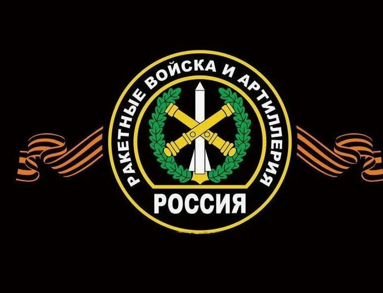 Флаг с надписью "Ракетные войска и артиллерия", 145х90 см #1