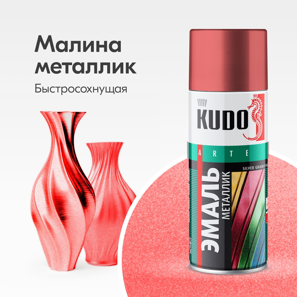 Аэрозольная краска металлик KUDO "Эмаль SILVER GRAIN FINISH", быстросохнущая акриловая в баллончике, #1