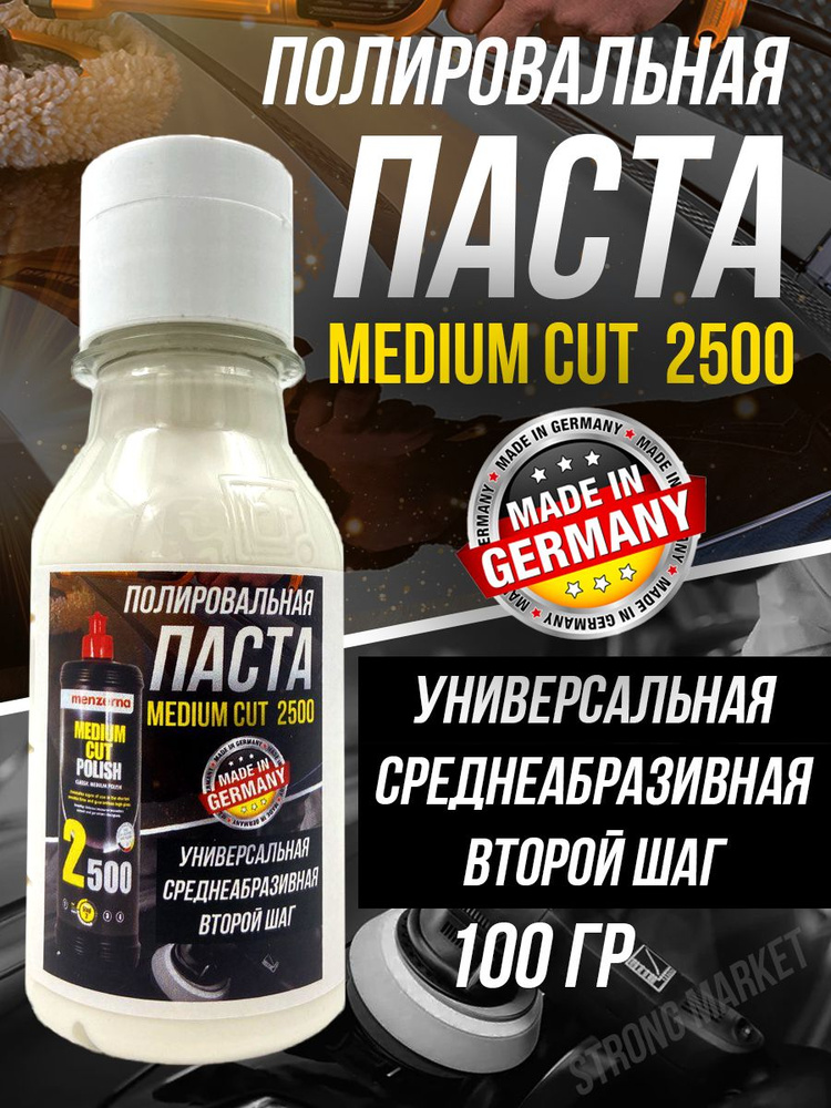 Паста полировальная среднеобразивная для авто Menzerna Medium Cut Polish 2500 100гр/1шт.  #1