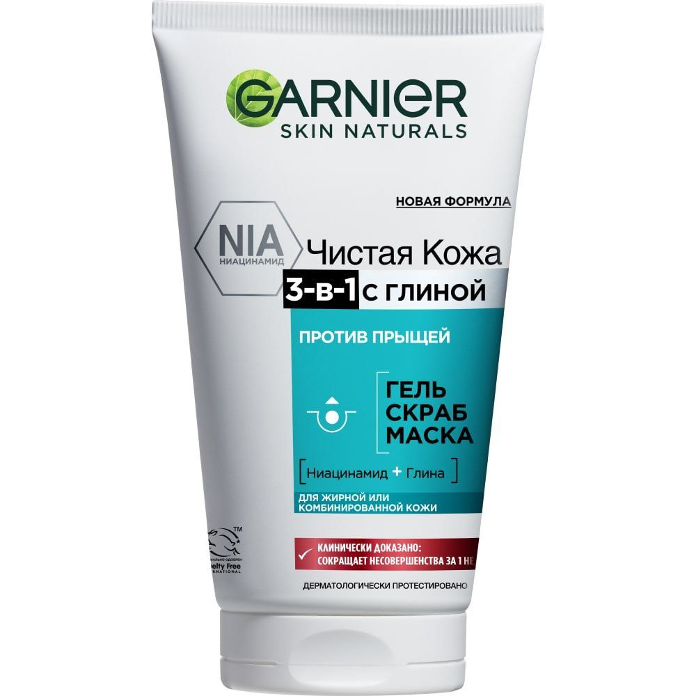 Гель+скраб+маска GARNIER Skin NaturalsЧистая кожа 3в1 очищающий 150мл  #1