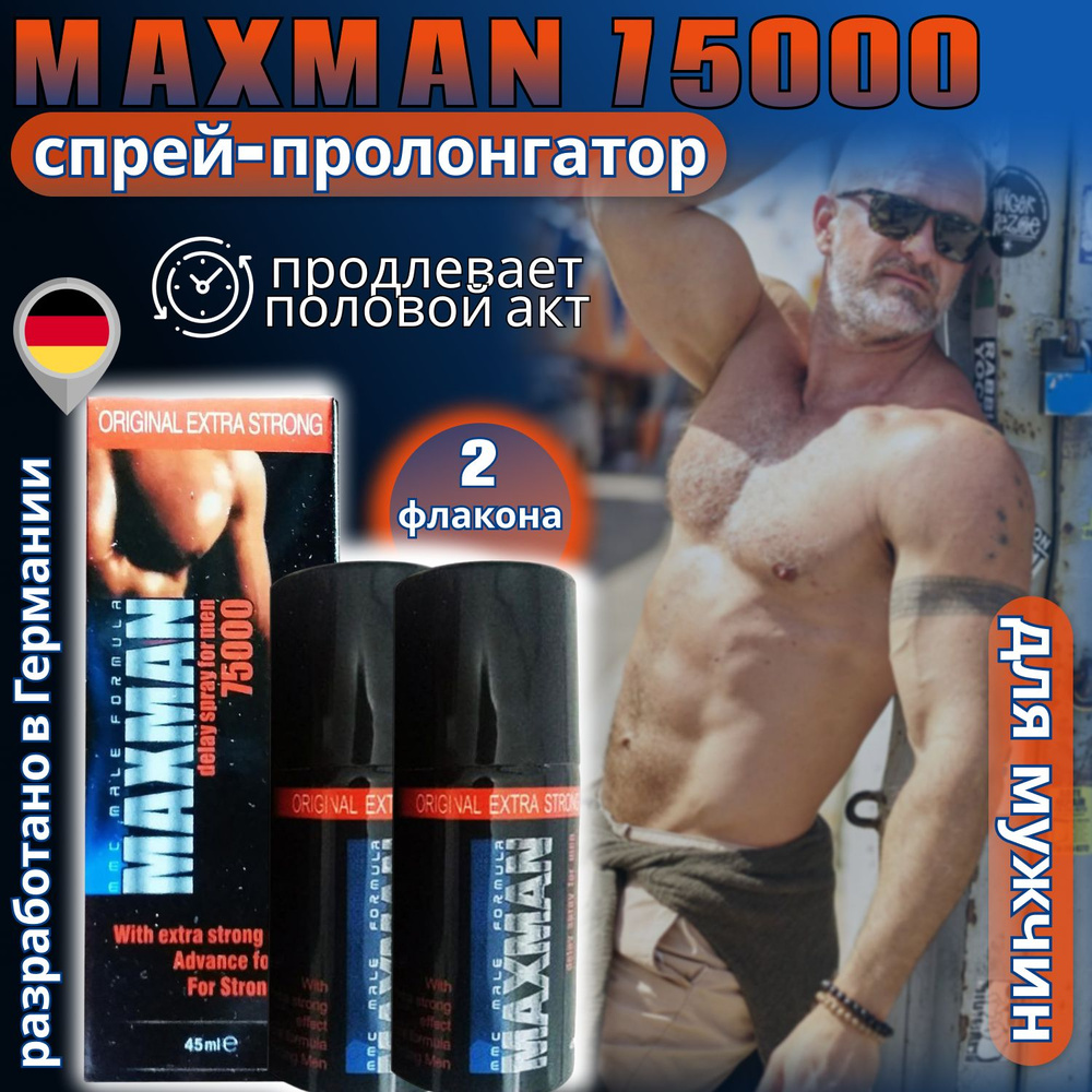 Maxman 75000 Эфирное масло, спрей-пролонгатор Максмэн, 2 флакона по 45 мл.  #1