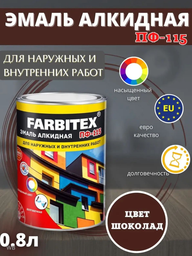 FARBITEX Эмаль Гладкая, Быстросохнущая, Алкидная, Глянцевое покрытие, 0.8 л, шоколадный  #1