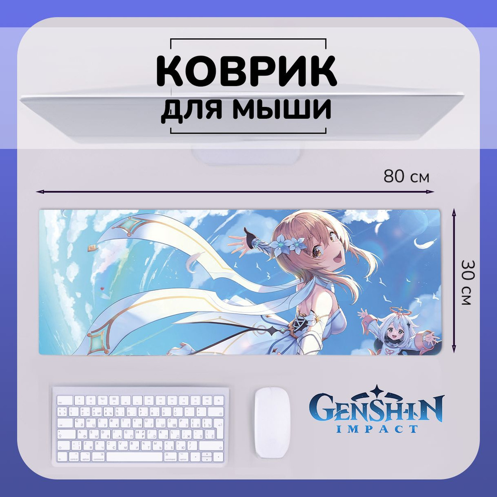 Коврик для мышки Геншин Импакт игровой с принтом 80х30см / большой аниме ковер для мышки Genshin Impact #1