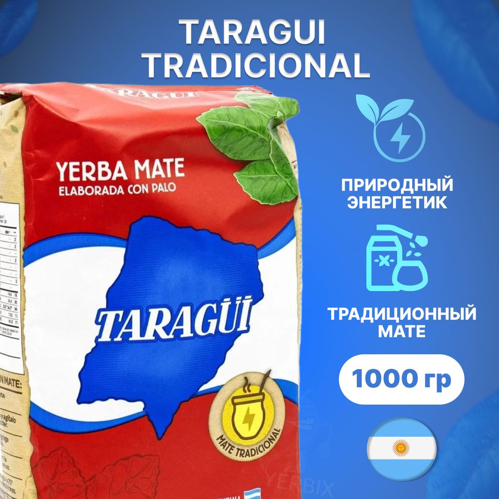 Мате чай Taragui Tradiсional 1000 гр (Аргентинский традиционный) (йерба матэ)  #1