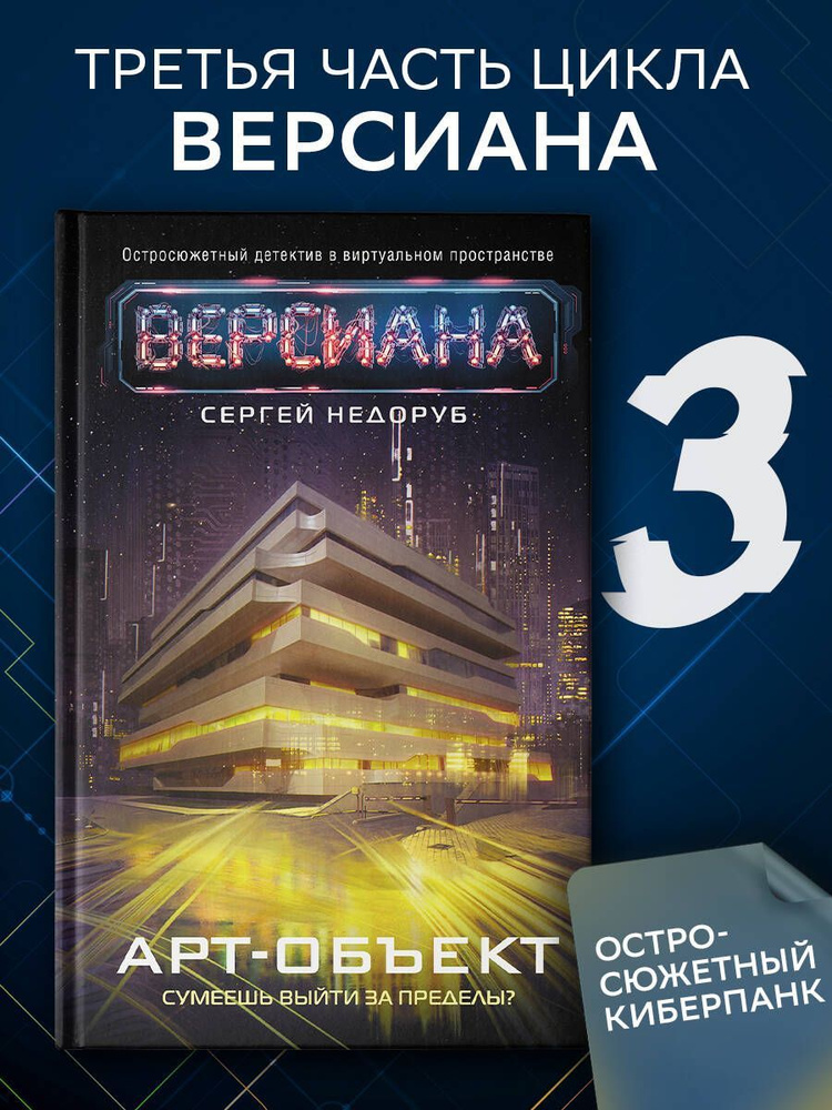 Арт-объект. Версиана #1