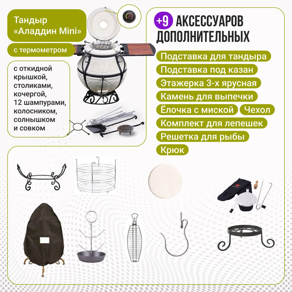 Набор "Премиум плюс": Тандыр "Аладдин Mini" с откидной крышкой, со столиками, с термометром + аксессуары #1