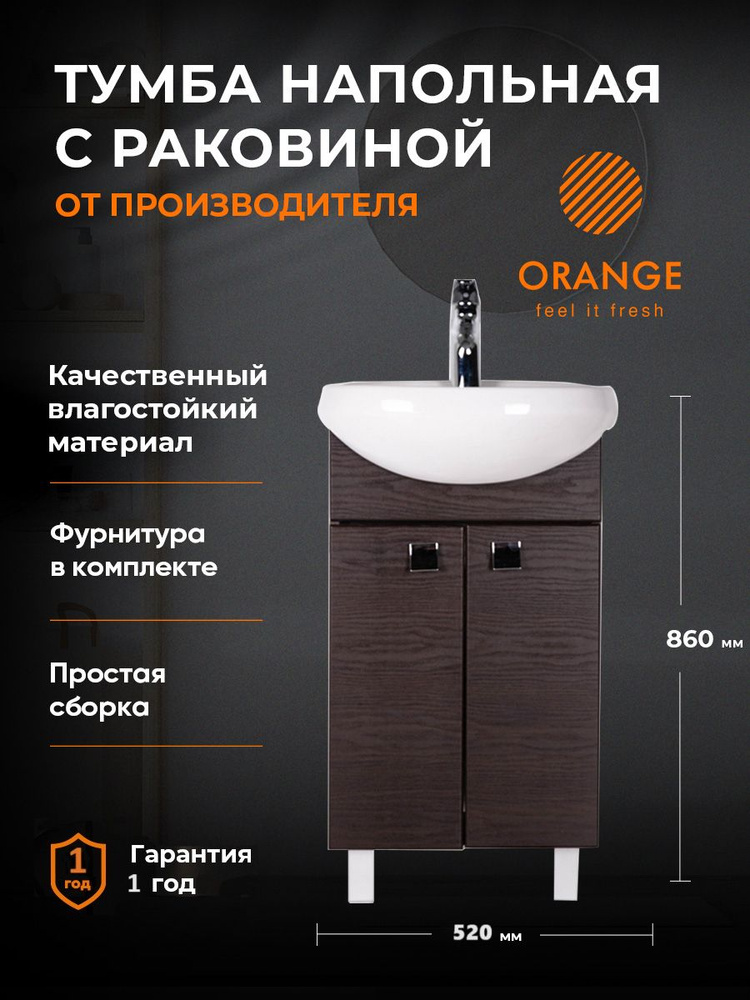 Orange Тумба с раковиной,, 52х41.5х86 см #1