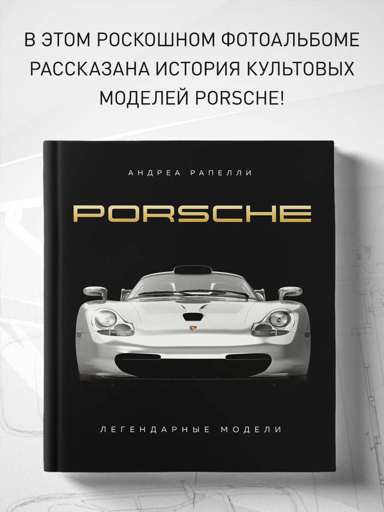 Porsche. Легендарные модели #1