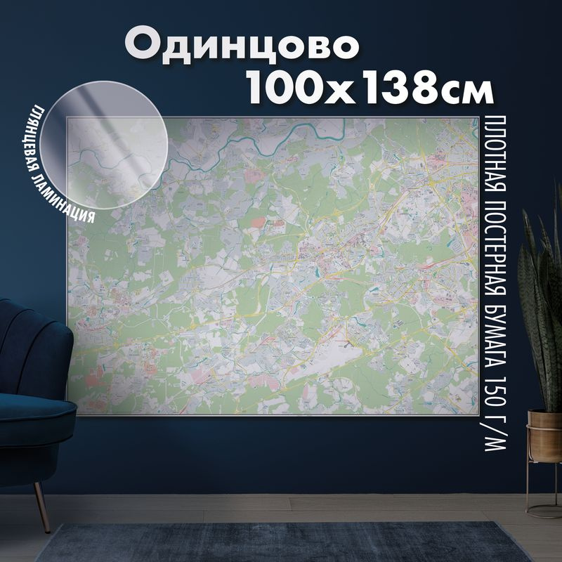 Карта настенная Одинцово, глянцевая ламинация #1