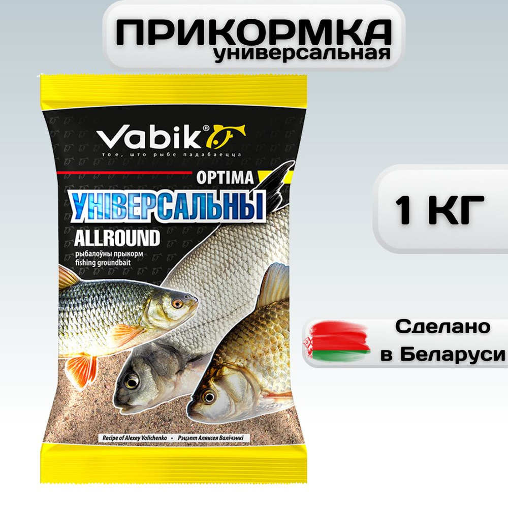 Прикормка рыболовная натуральная Вабик Оптима Универсальная / Vabik Optima Allround 1 кг, прикормка универсальная #1